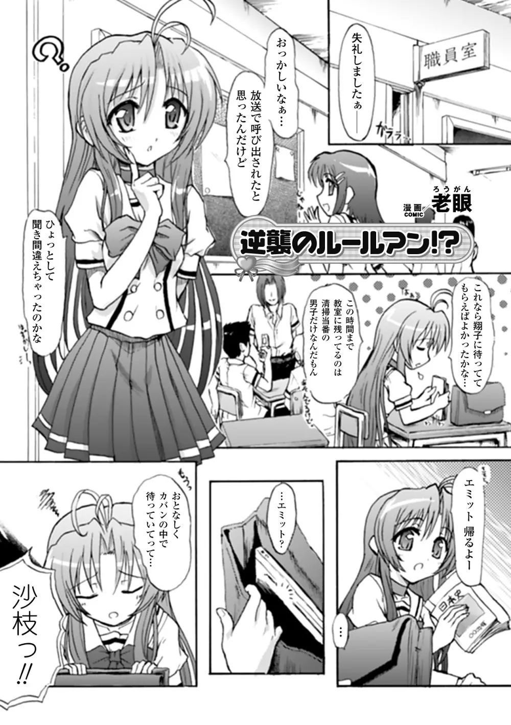 魔法少女沙枝アンソロジーベストセレクション Vol.1 Page.23