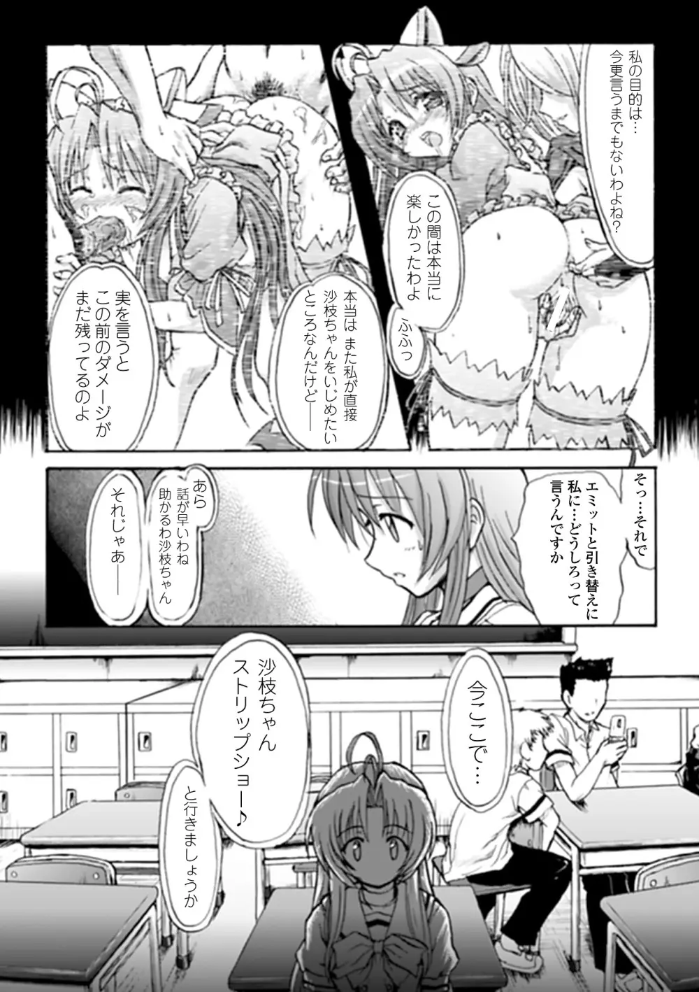 魔法少女沙枝アンソロジーベストセレクション Vol.1 Page.25