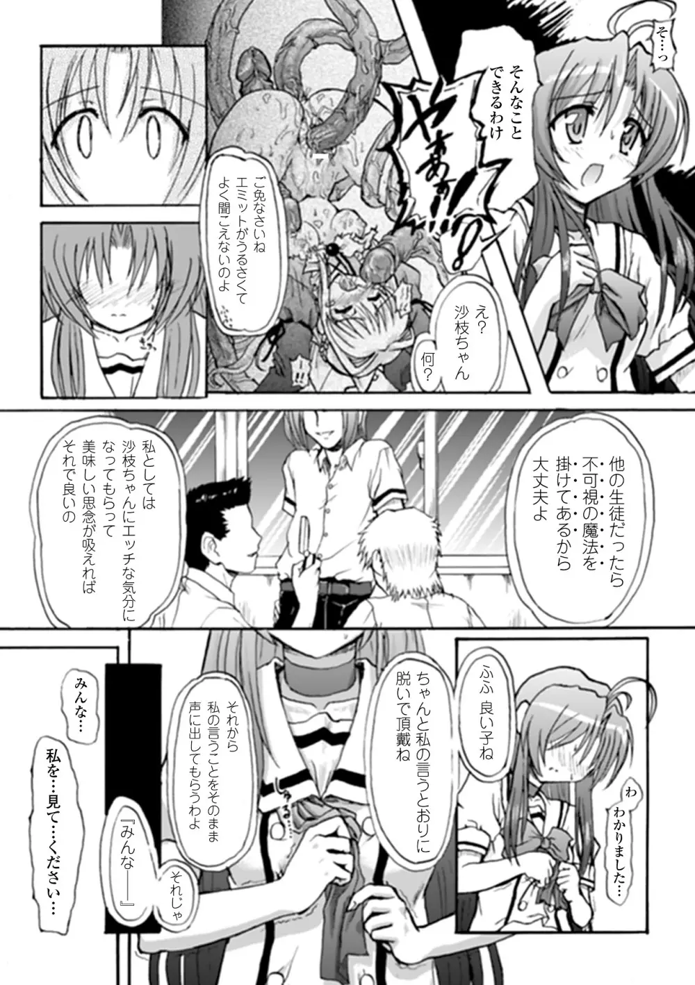 魔法少女沙枝アンソロジーベストセレクション Vol.1 Page.26