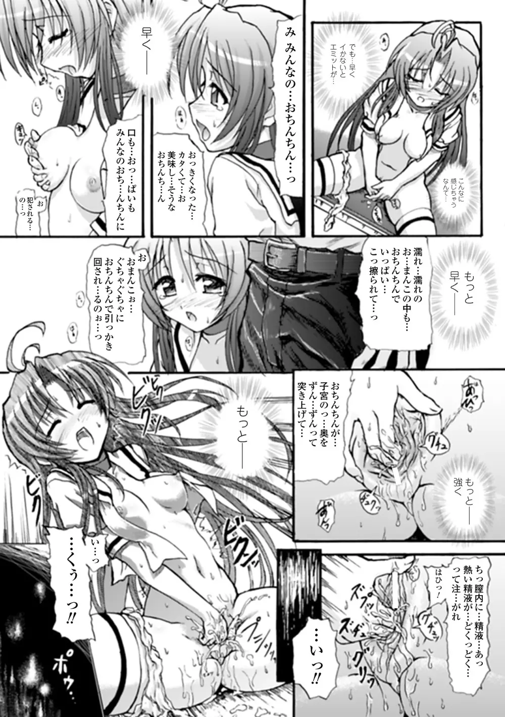 魔法少女沙枝アンソロジーベストセレクション Vol.1 Page.30