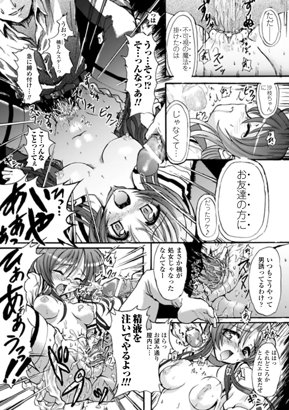 魔法少女沙枝アンソロジーベストセレクション Vol.1 Page.32