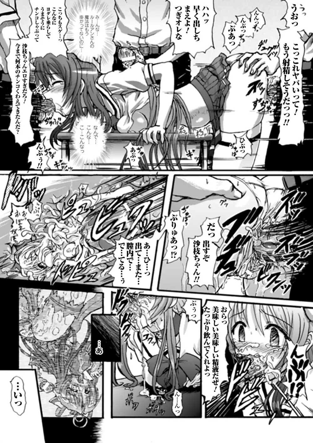魔法少女沙枝アンソロジーベストセレクション Vol.1 Page.36