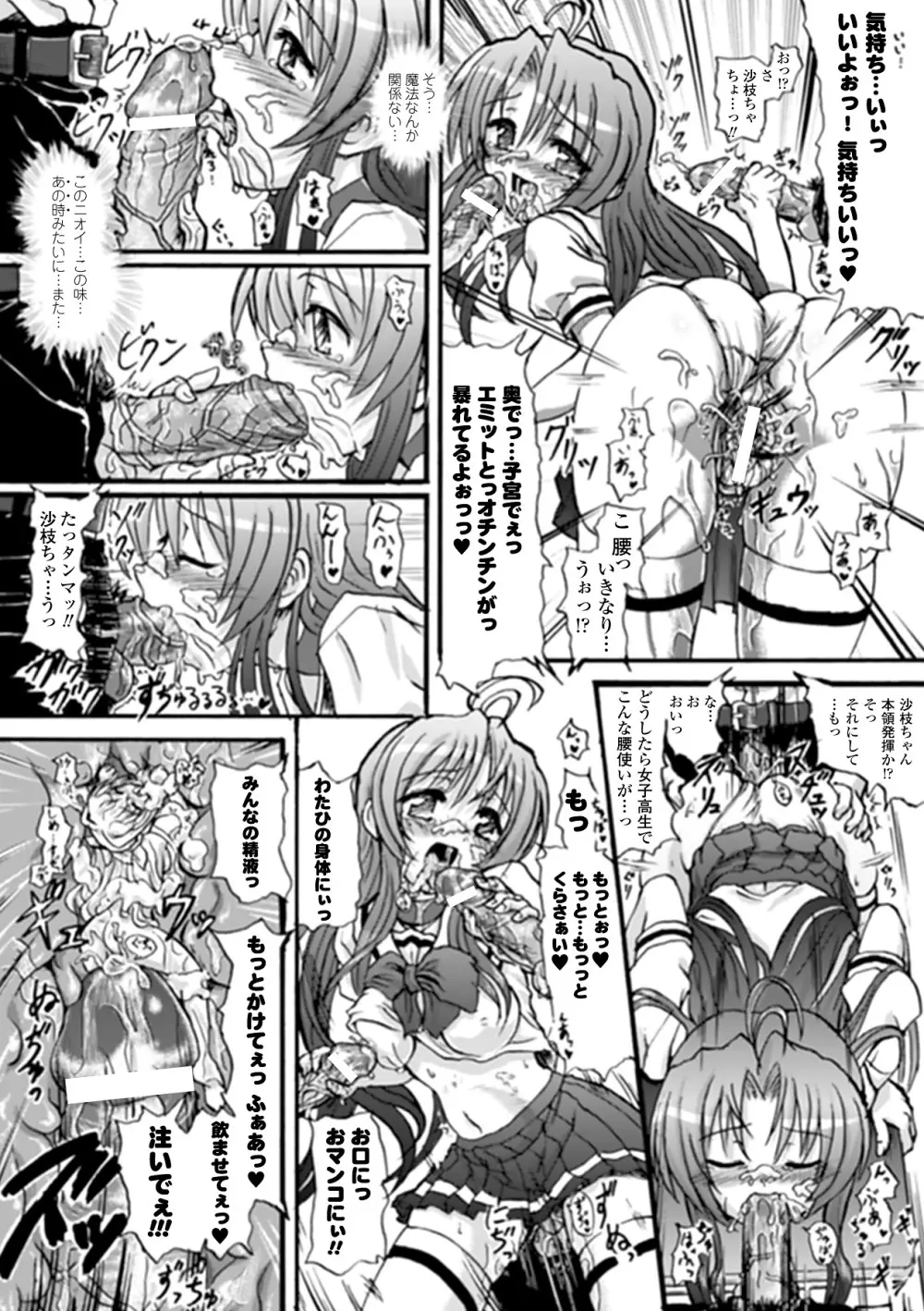 魔法少女沙枝アンソロジーベストセレクション Vol.1 Page.37