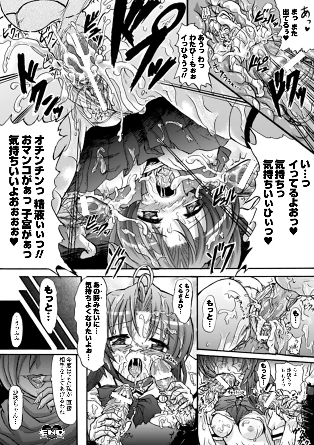 魔法少女沙枝アンソロジーベストセレクション Vol.1 Page.38