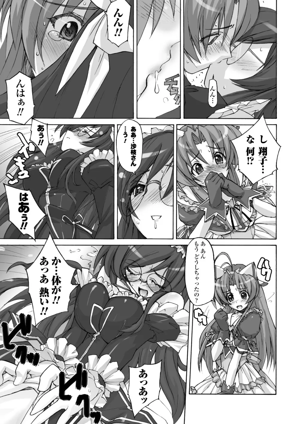 魔法少女沙枝アンソロジーベストセレクション Vol.1 Page.43