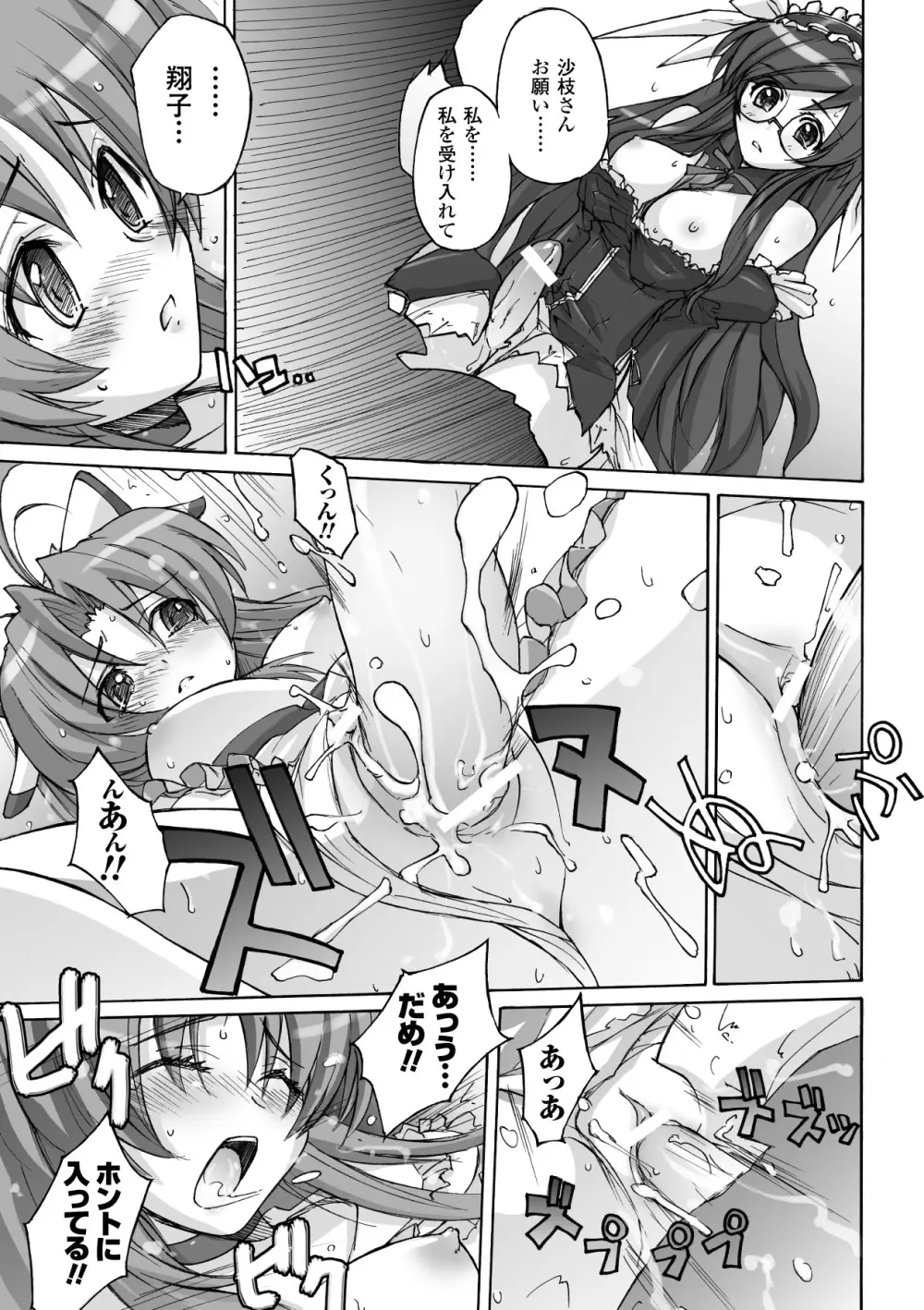 魔法少女沙枝アンソロジーベストセレクション Vol.1 Page.51