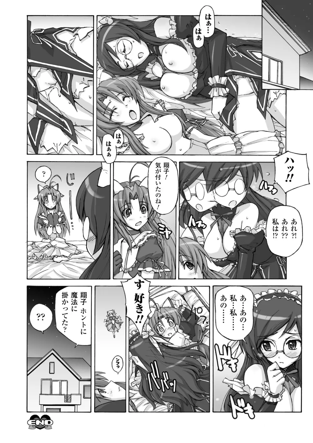 魔法少女沙枝アンソロジーベストセレクション Vol.1 Page.54