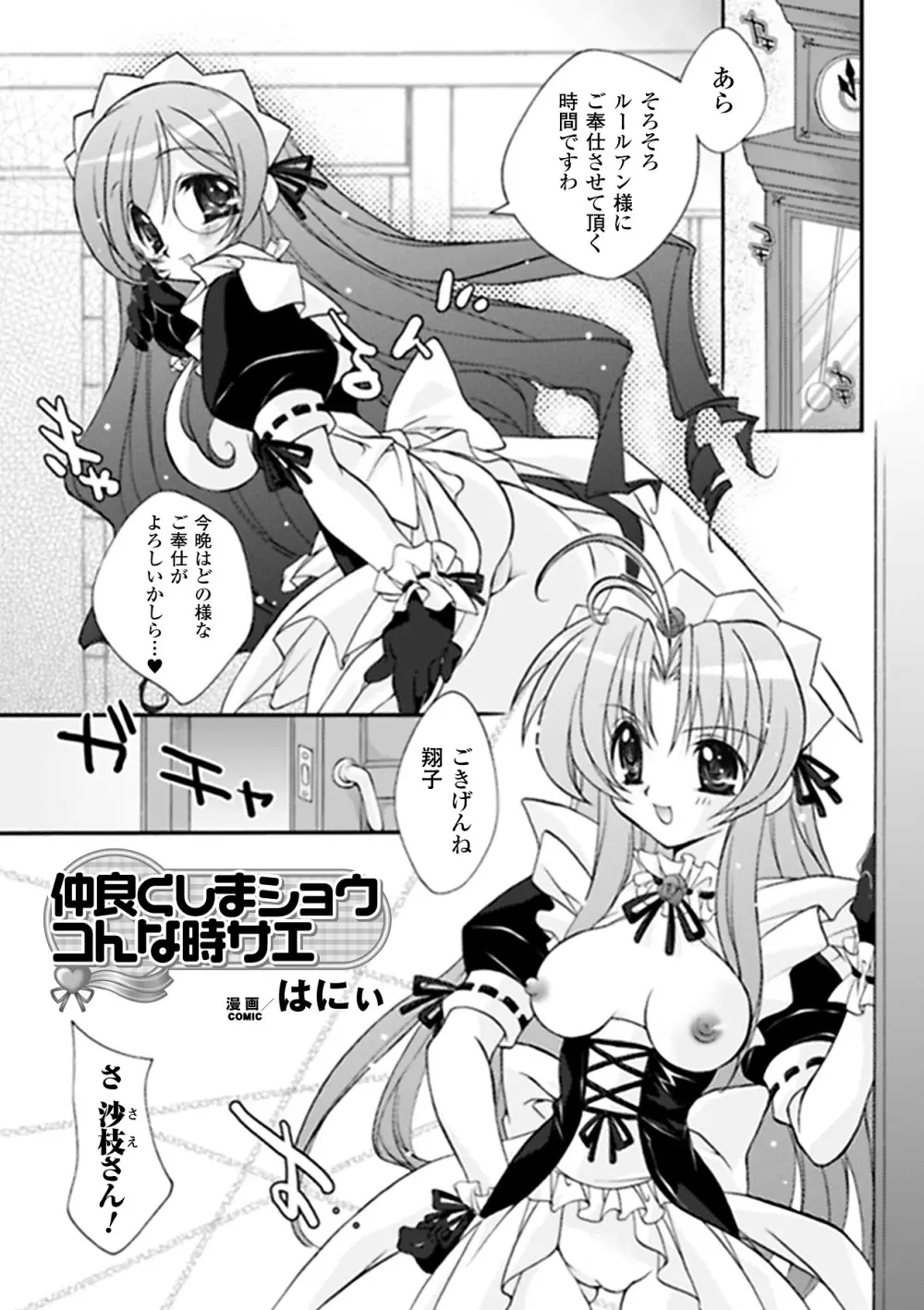 魔法少女沙枝アンソロジーベストセレクション Vol.1 Page.55