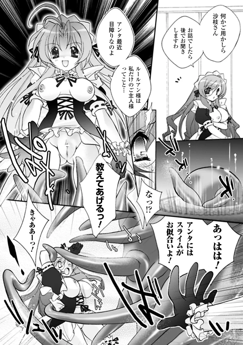 魔法少女沙枝アンソロジーベストセレクション Vol.1 Page.56
