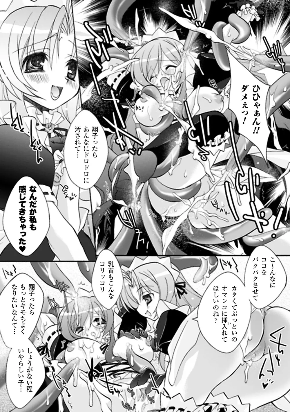 魔法少女沙枝アンソロジーベストセレクション Vol.1 Page.58