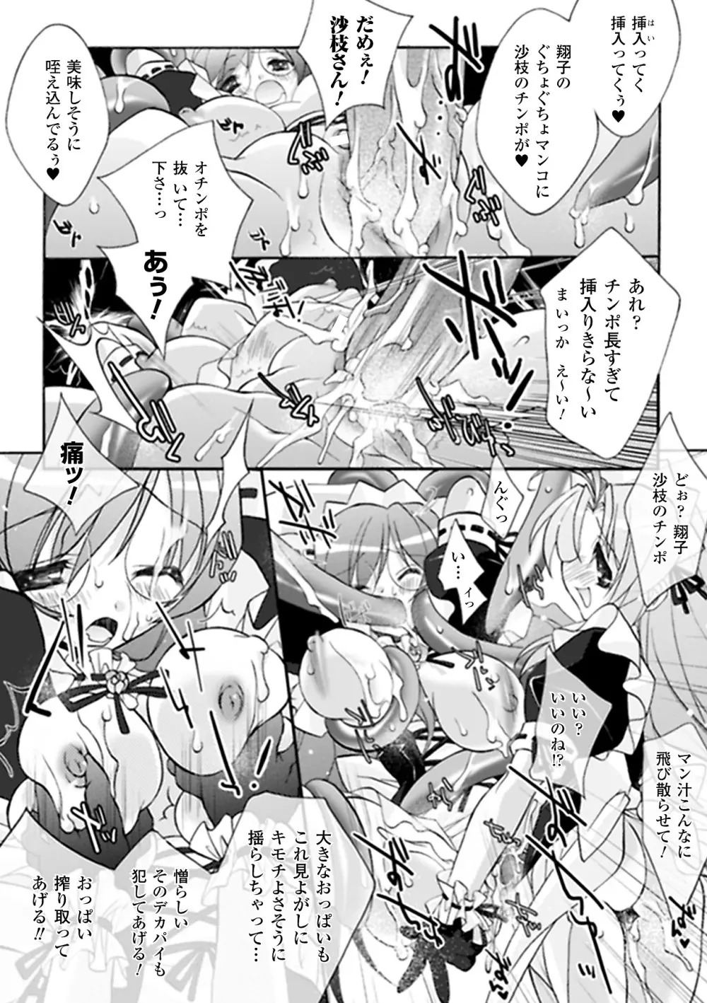 魔法少女沙枝アンソロジーベストセレクション Vol.1 Page.60