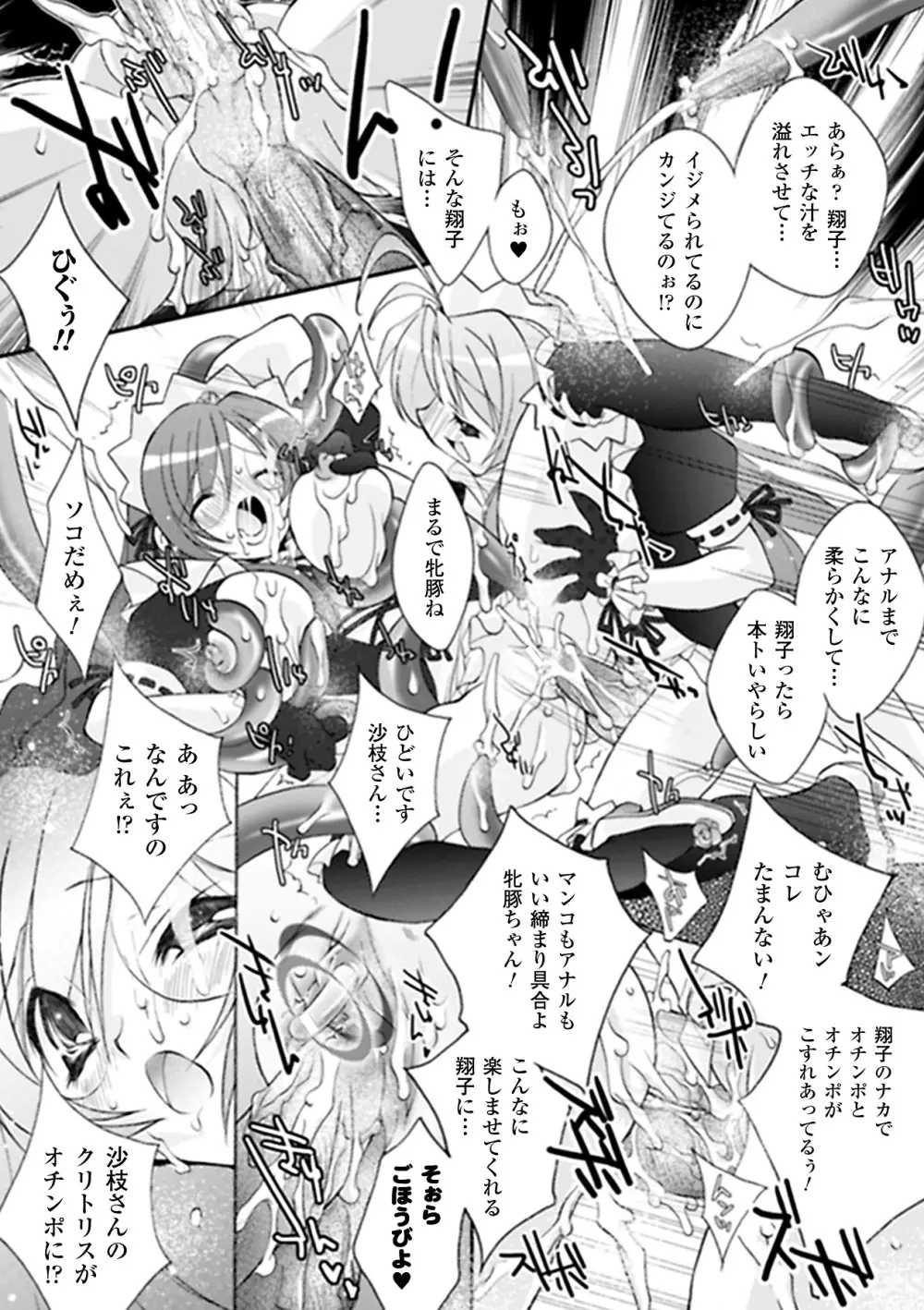 魔法少女沙枝アンソロジーベストセレクション Vol.1 Page.61