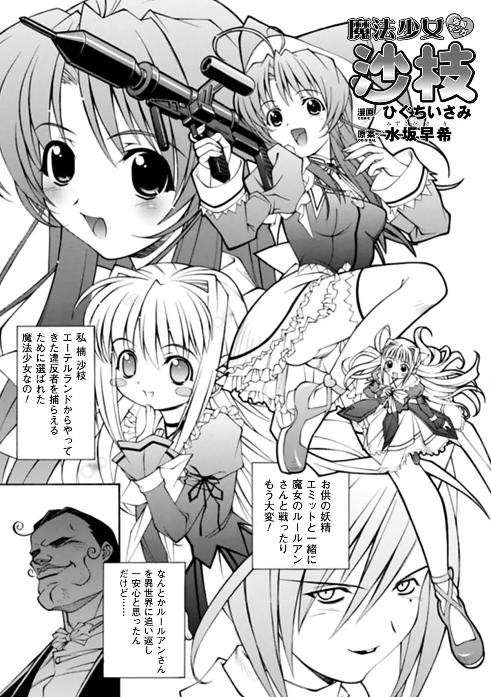 魔法少女沙枝アンソロジーベストセレクション Vol.1 Page.69