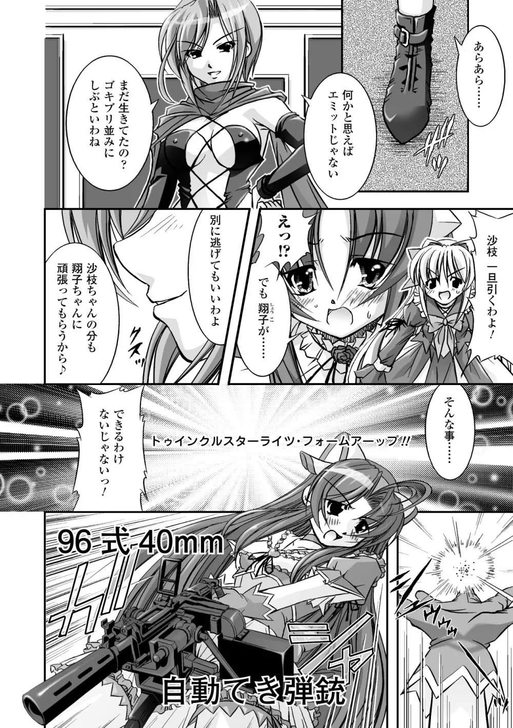魔法少女沙枝アンソロジーベストセレクション Vol.1 Page.8