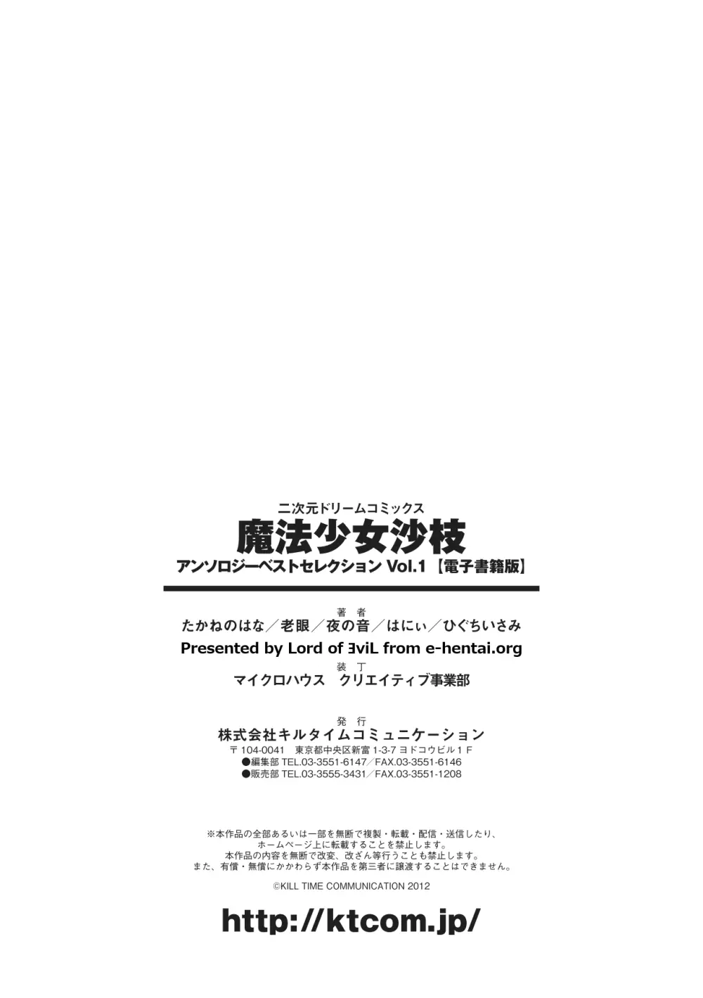 魔法少女沙枝アンソロジーベストセレクション Vol.1 Page.84