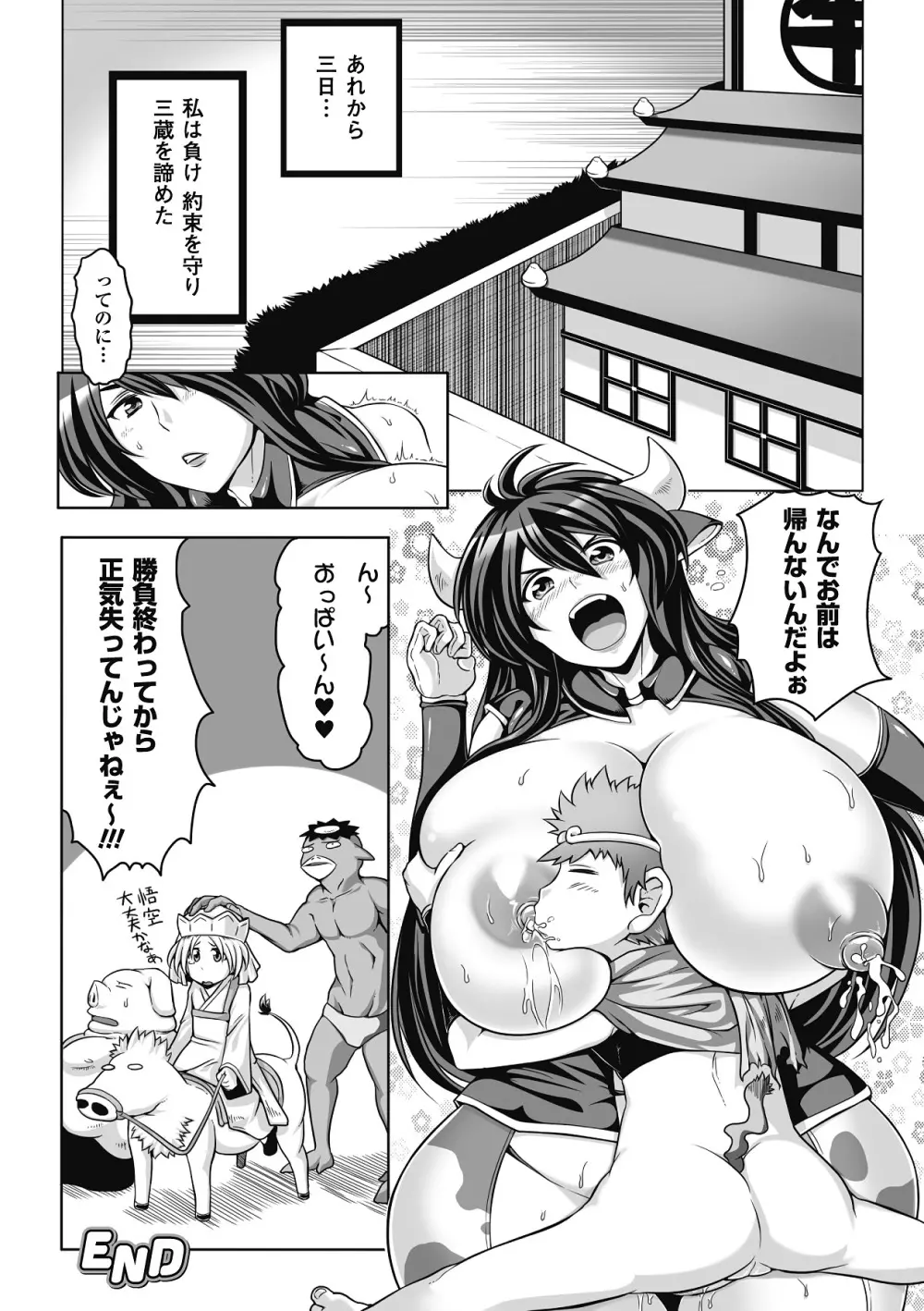 別冊コミックアンリアル 爆乳ファンタジー デジタル版 Vol.1 Page.36