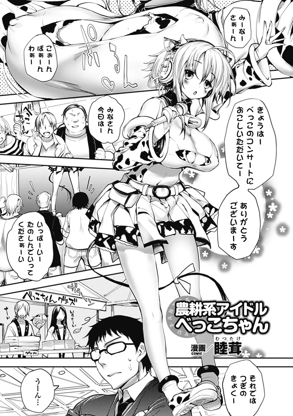 別冊コミックアンリアル 爆乳ファンタジー デジタル版 Vol.1 Page.5