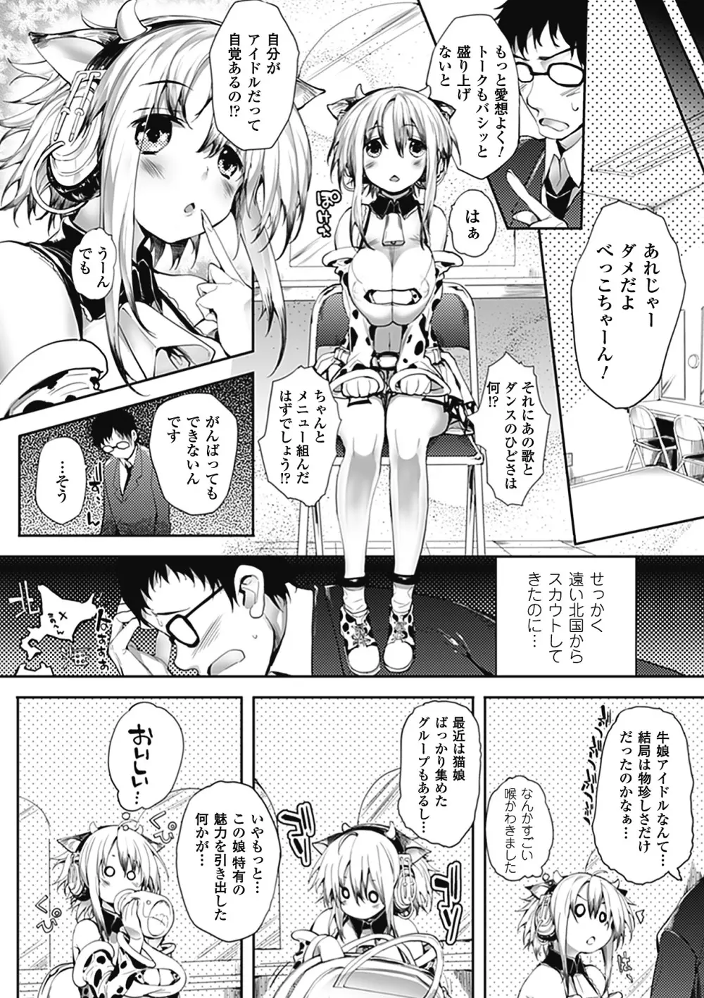 別冊コミックアンリアル 爆乳ファンタジー デジタル版 Vol.1 Page.6
