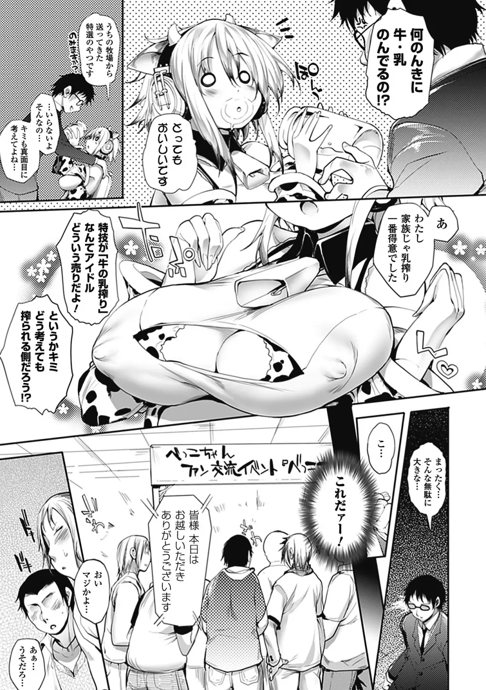 別冊コミックアンリアル 爆乳ファンタジー デジタル版 Vol.1 Page.7
