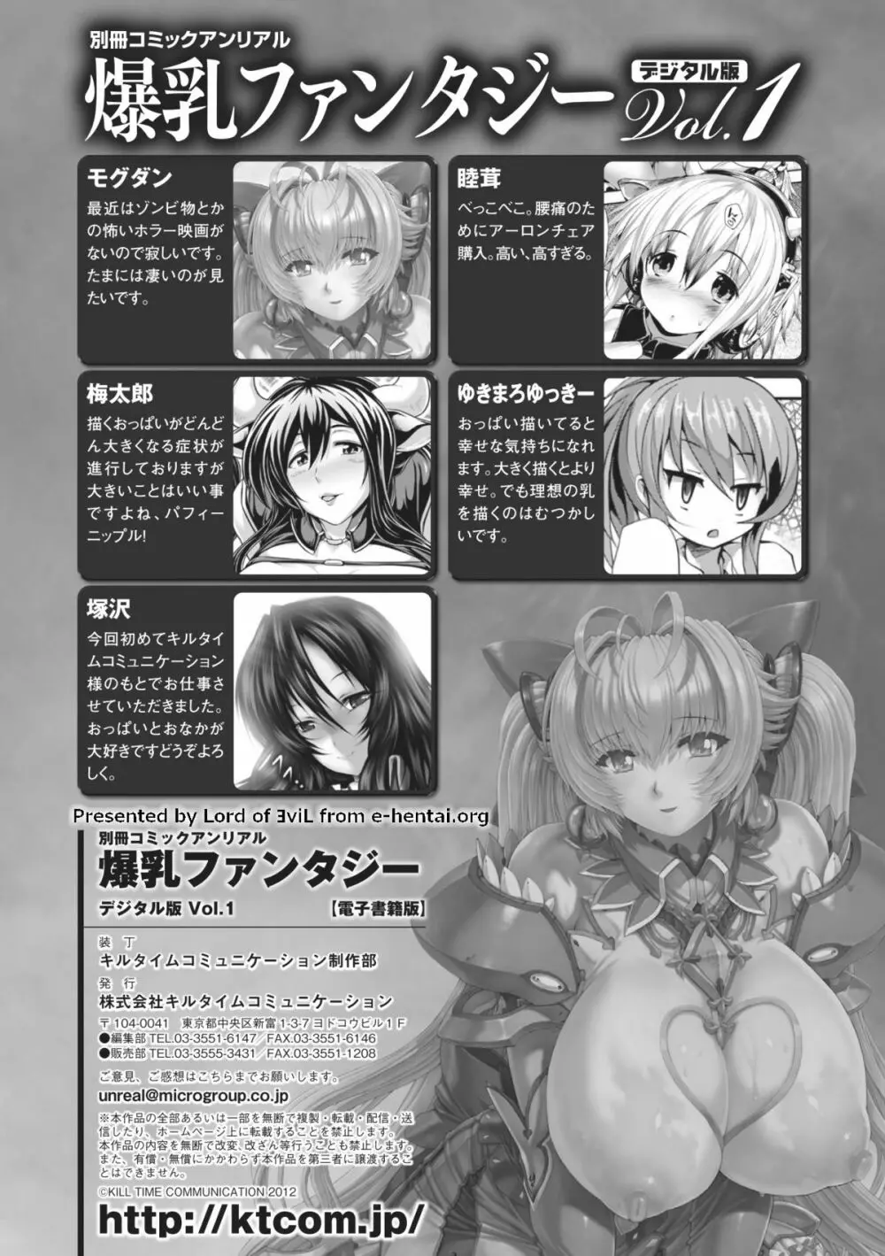 別冊コミックアンリアル 爆乳ファンタジー デジタル版 Vol.1 Page.81