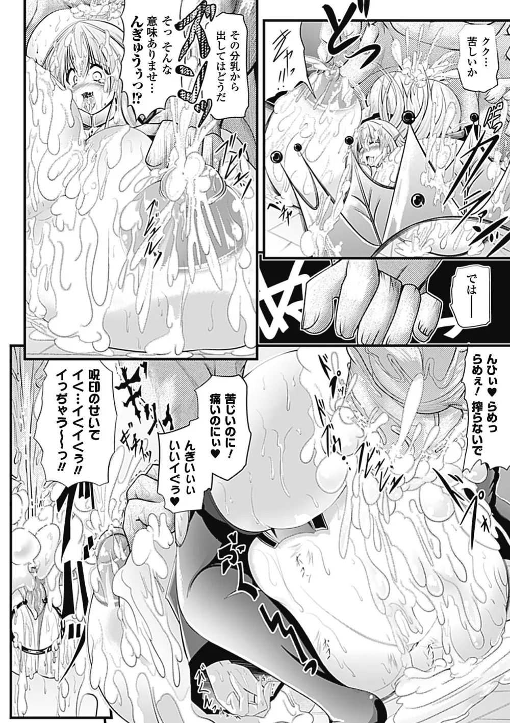 別冊コミックアンリアル 爆乳ファンタジー デジタル版 Vol.2 Page.36