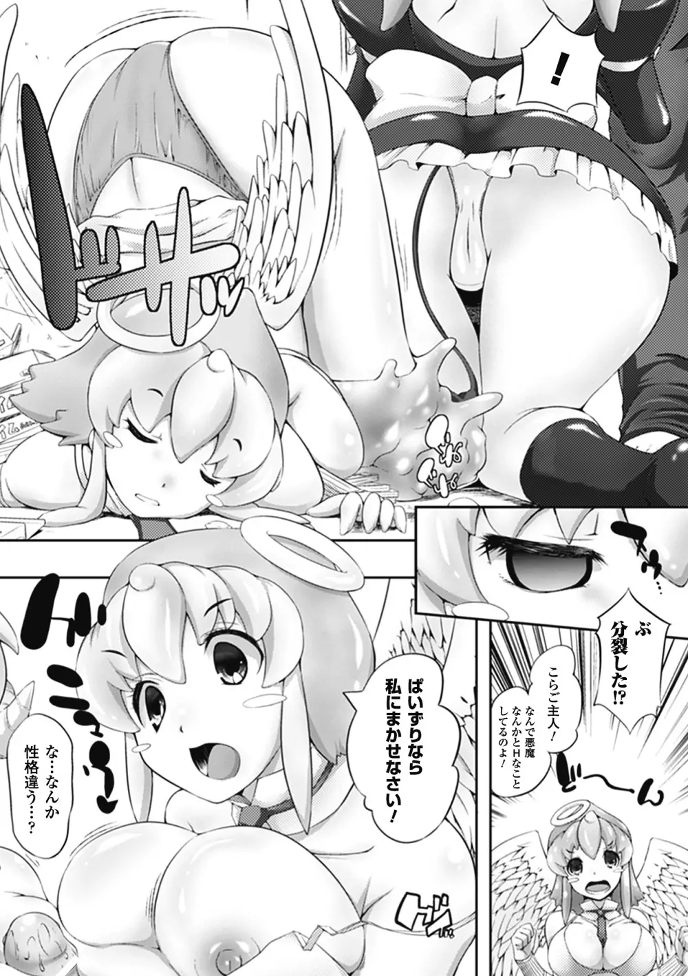 別冊コミックアンリアル 爆乳ファンタジー デジタル版 Vol.2 Page.45