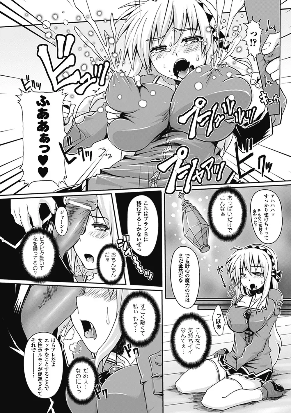 別冊コミックアンリアル 爆乳ファンタジー デジタル版 Vol.2 Page.58