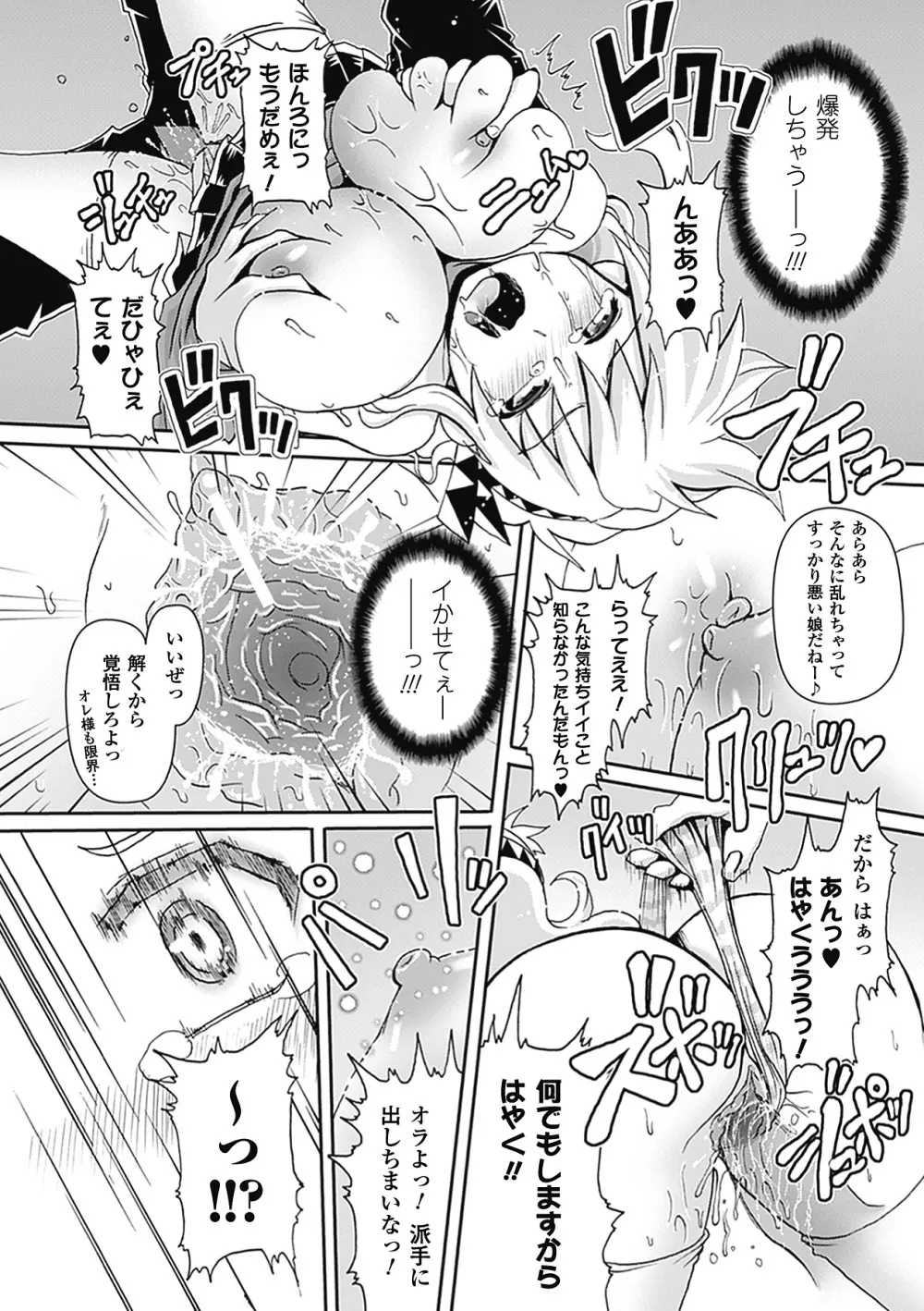 別冊コミックアンリアル 爆乳ファンタジー デジタル版 Vol.2 Page.64