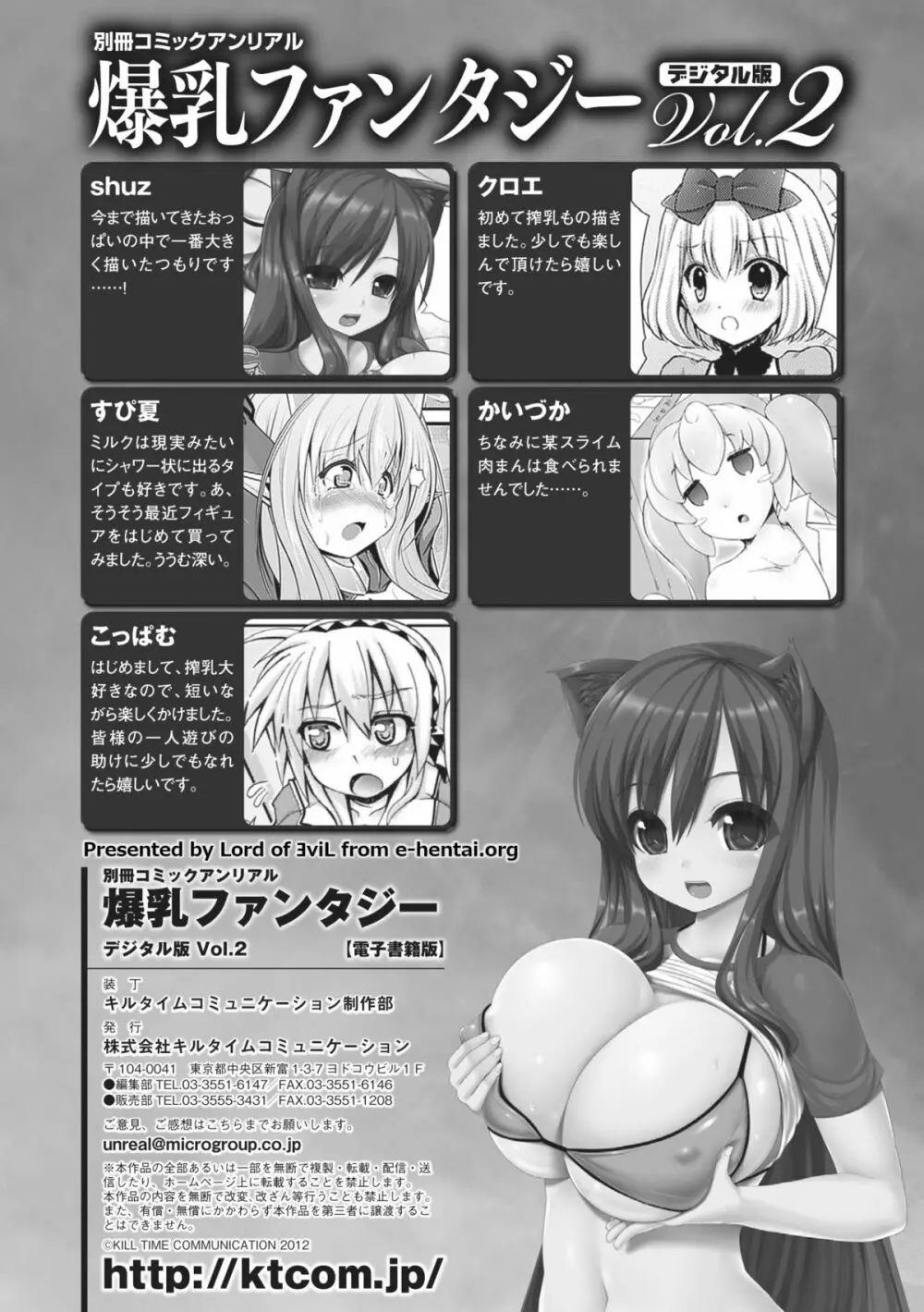 別冊コミックアンリアル 爆乳ファンタジー デジタル版 Vol.2 Page.84