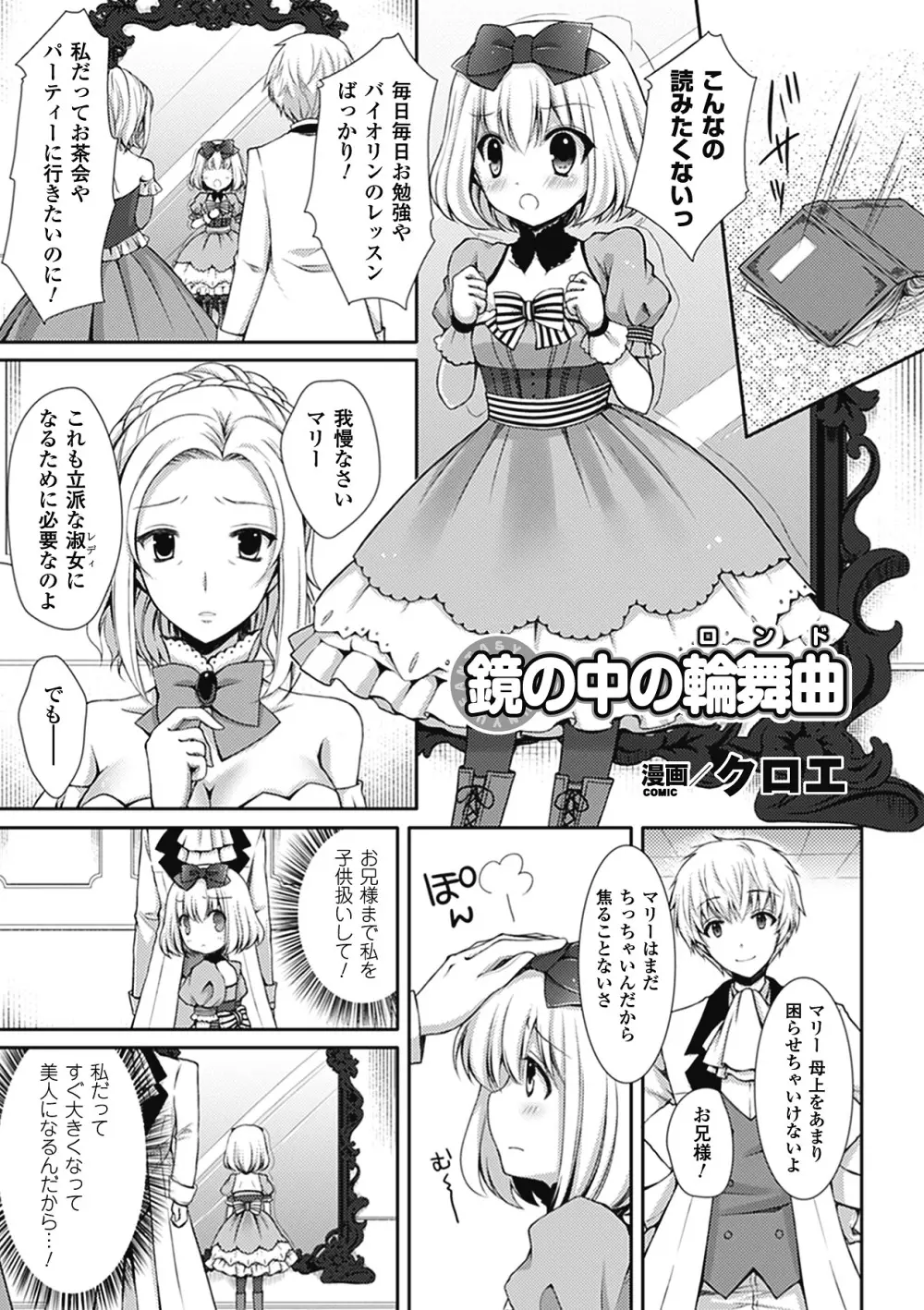 別冊コミックアンリアル 爆乳ファンタジー デジタル版 Vol.2 Page.9