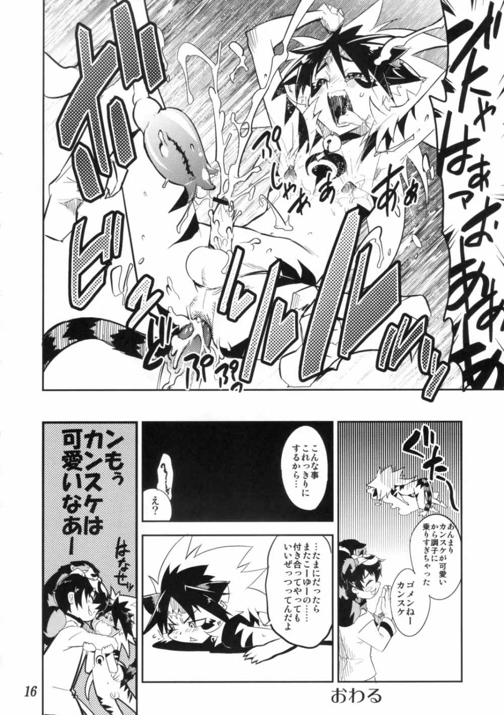 好色少年海賊版1 抜天! Page.15