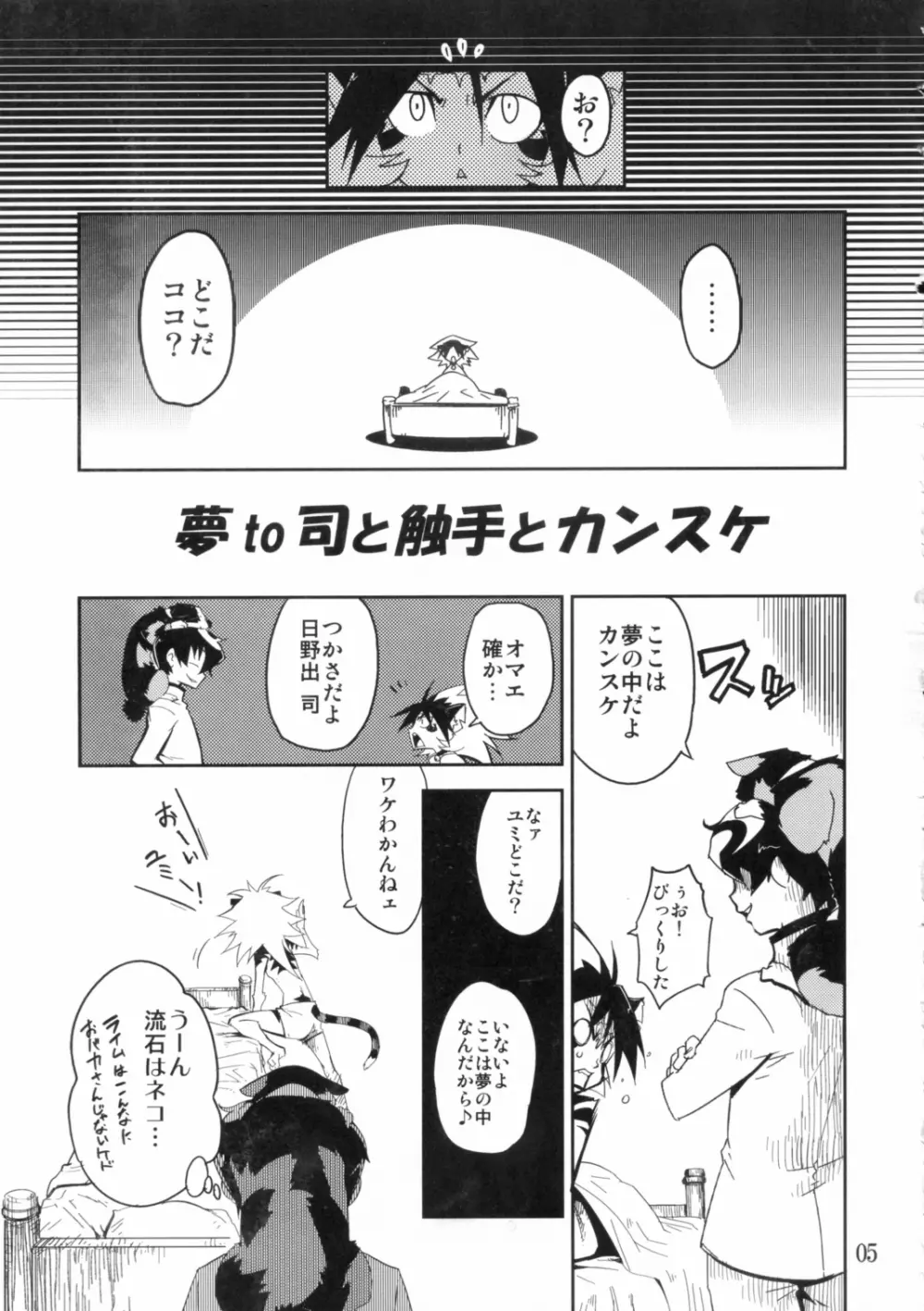 好色少年海賊版1 抜天! Page.4