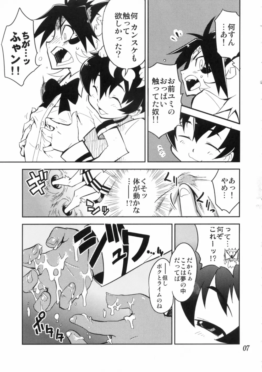 好色少年海賊版1 抜天! Page.6