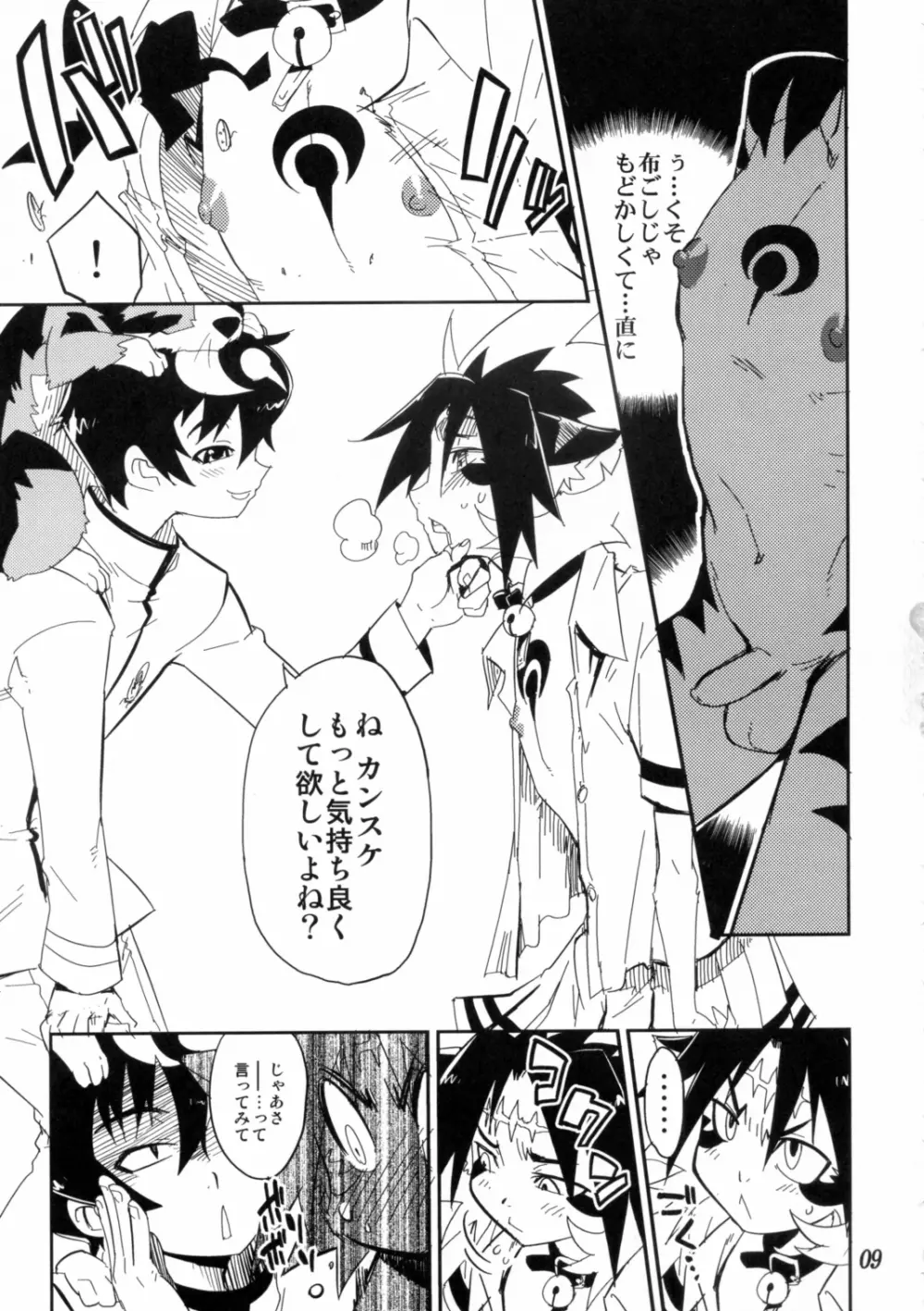 好色少年海賊版1 抜天! Page.8