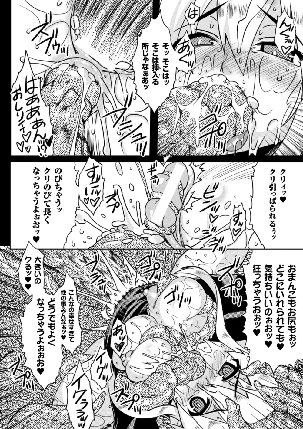 メガミクライシス14 Page.123