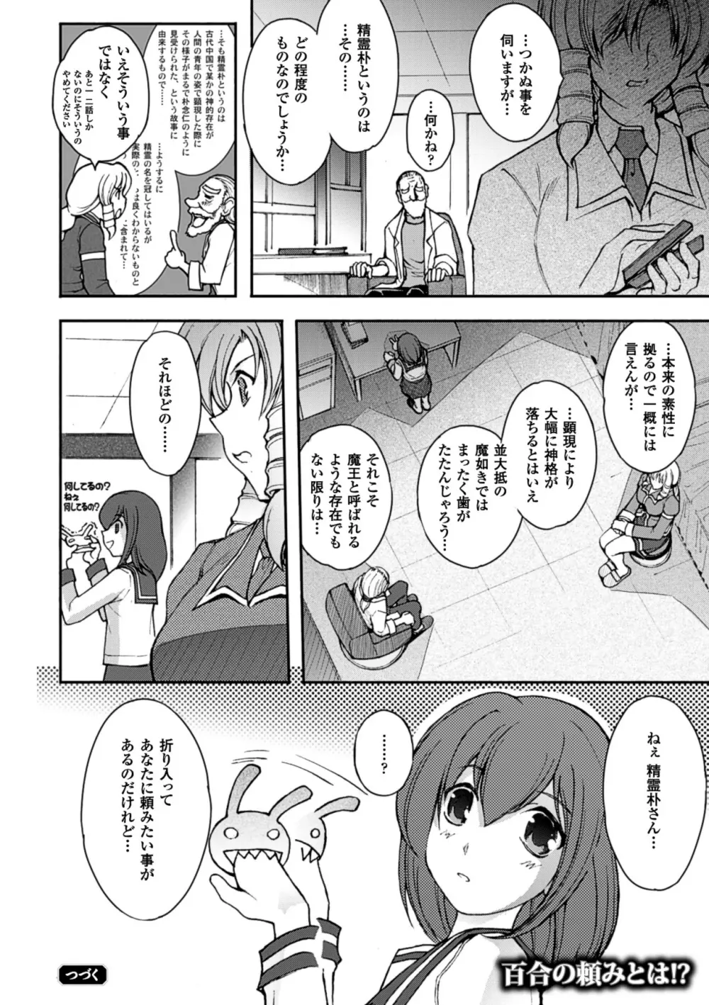 メガミクライシス14 Page.149