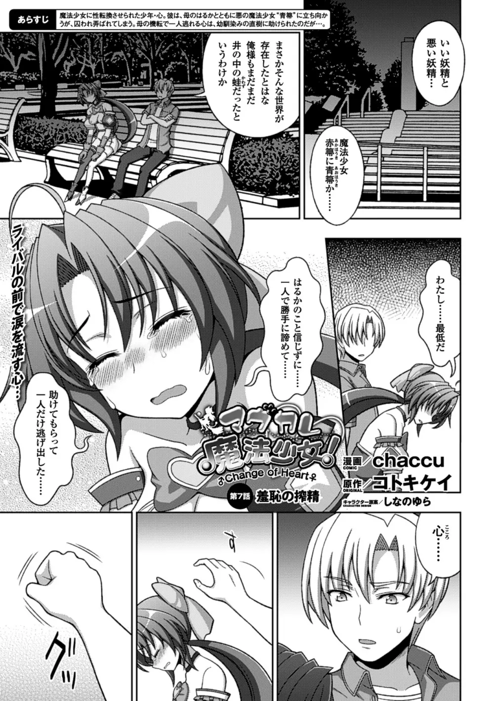 メガミクライシス14 Page.24