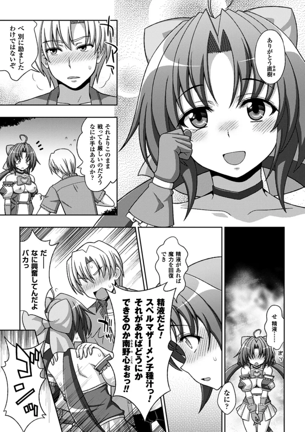 メガミクライシス14 Page.26