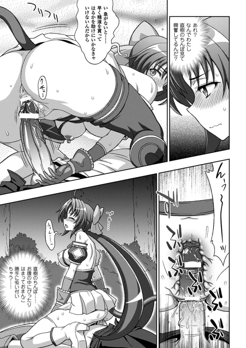 メガミクライシス14 Page.28