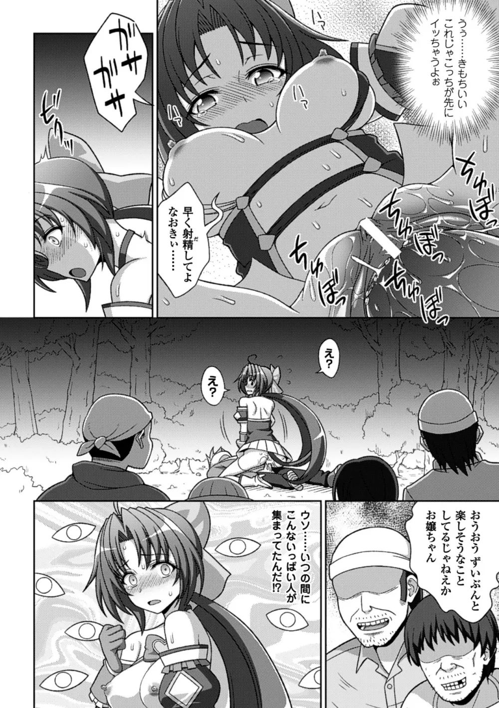 メガミクライシス14 Page.31