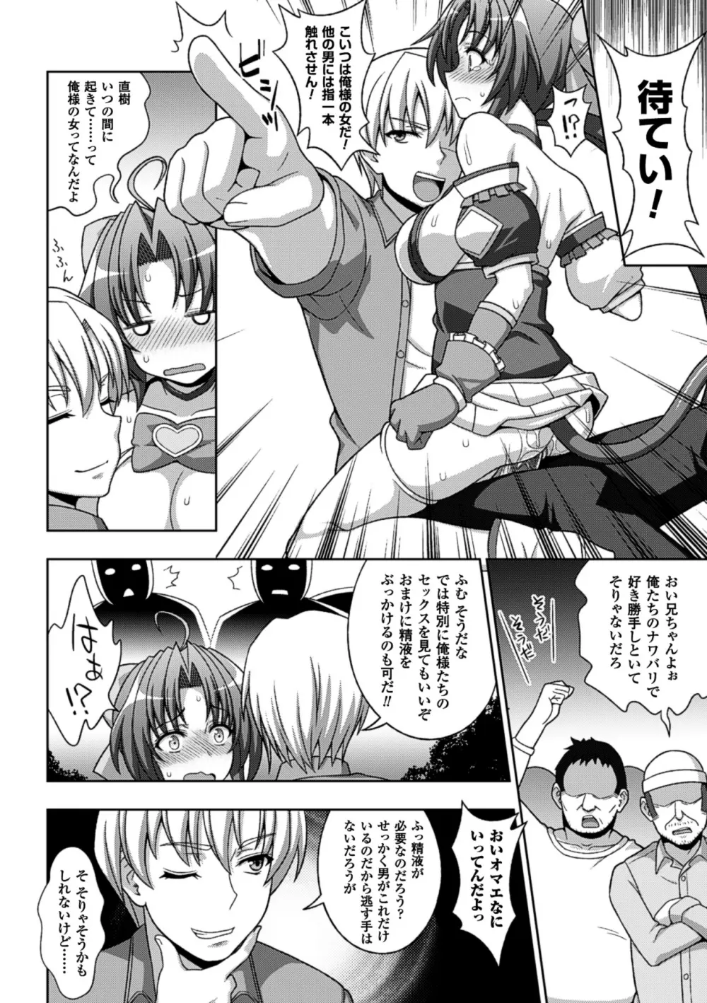 メガミクライシス14 Page.33