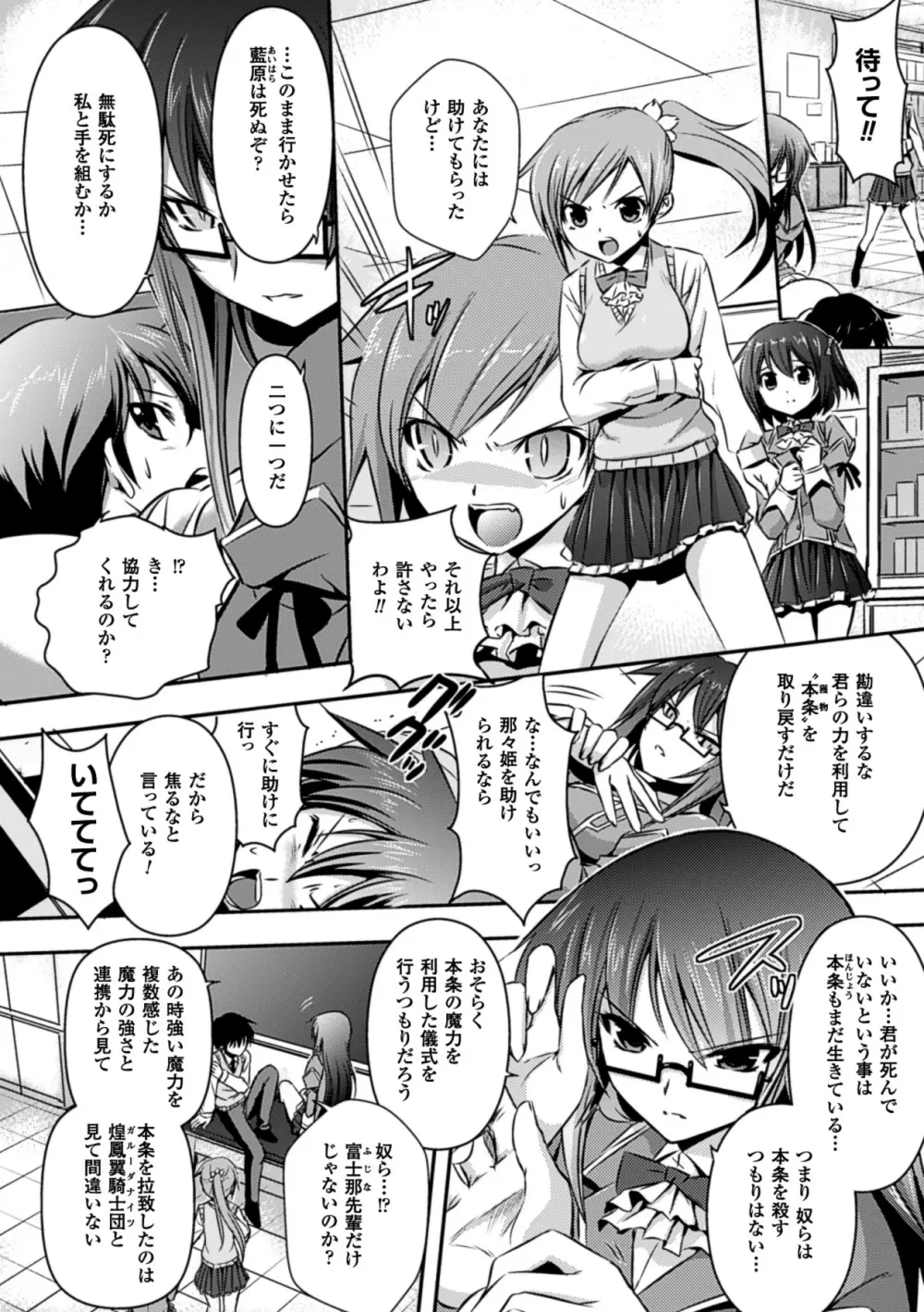 メガミクライシス14 Page.81