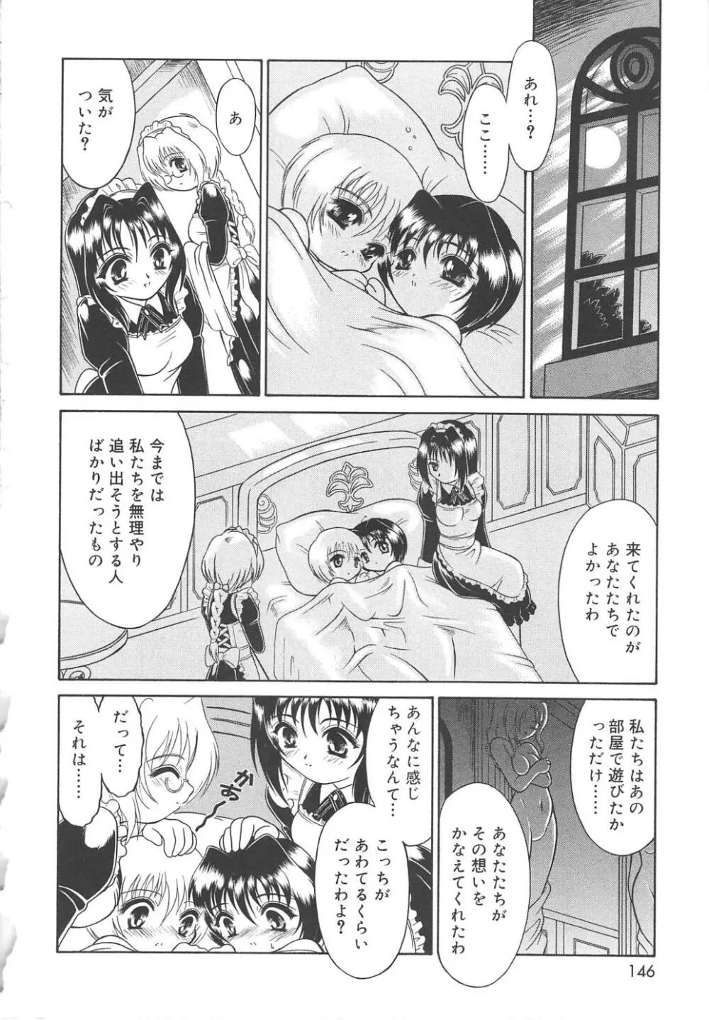 まじまじっく Page.147