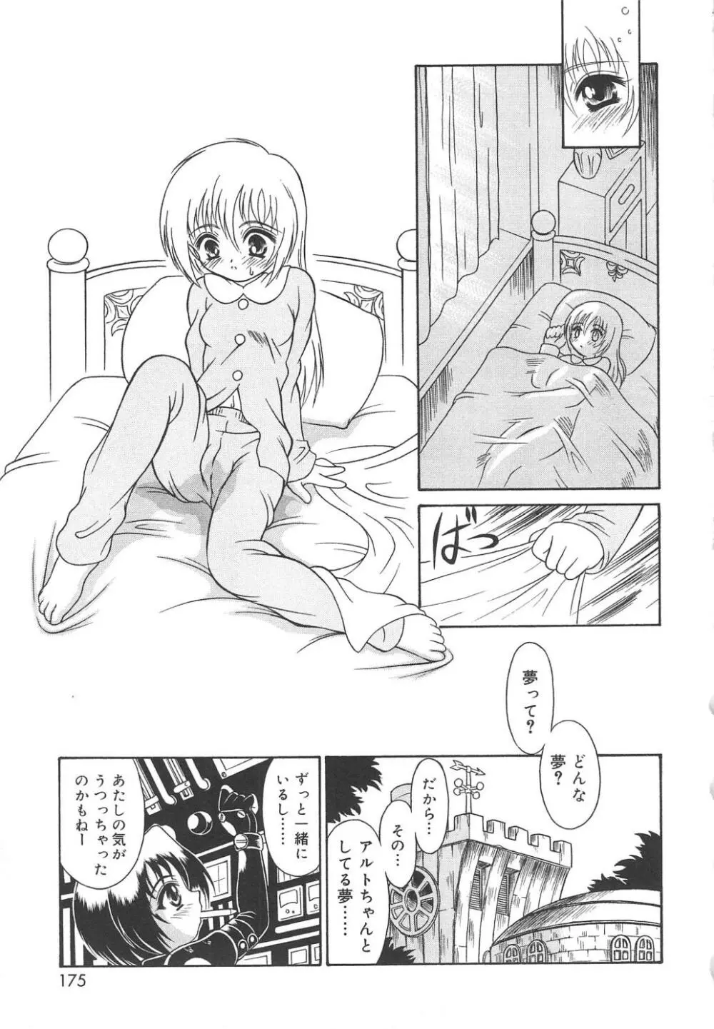 まじまじっく Page.176