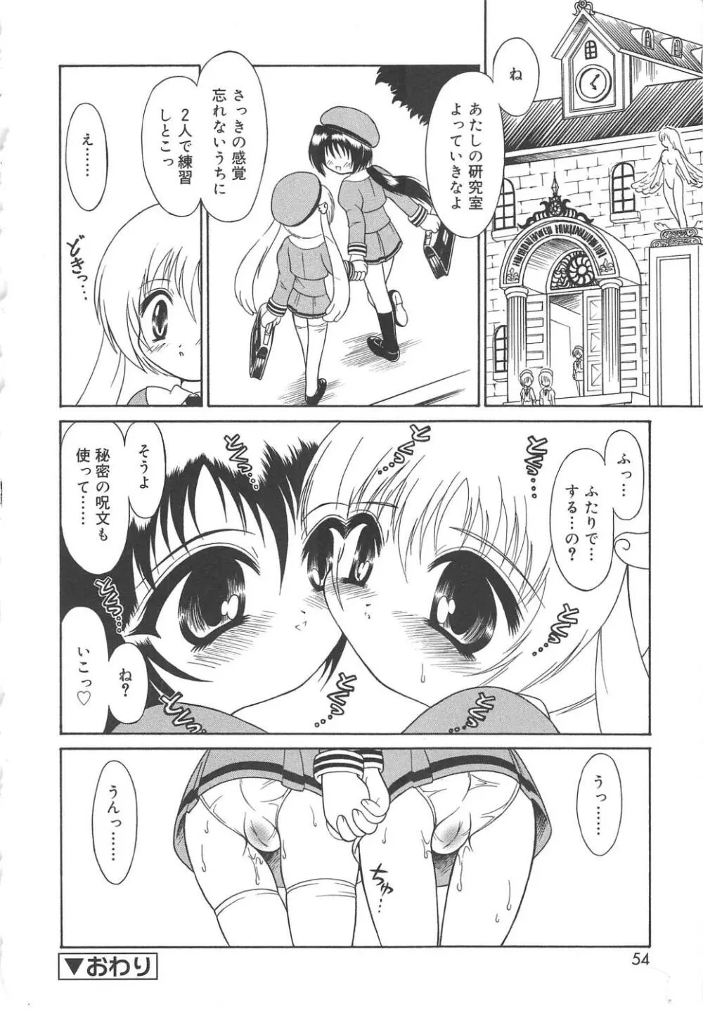 まじまじっく Page.55