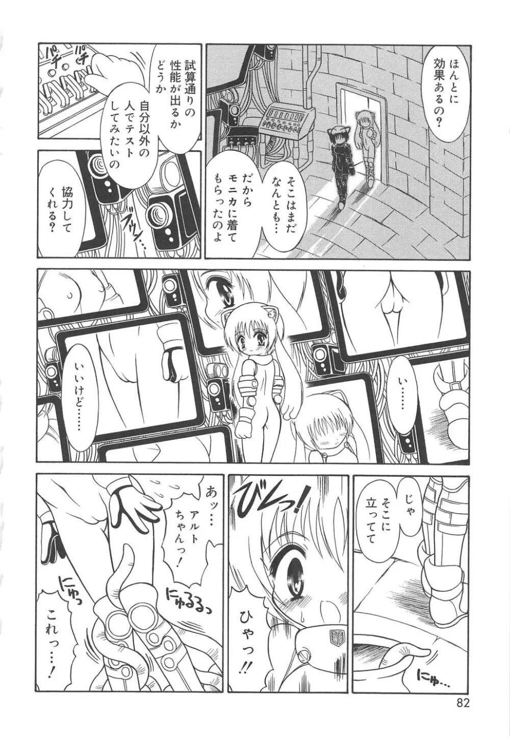 まじまじっく Page.83