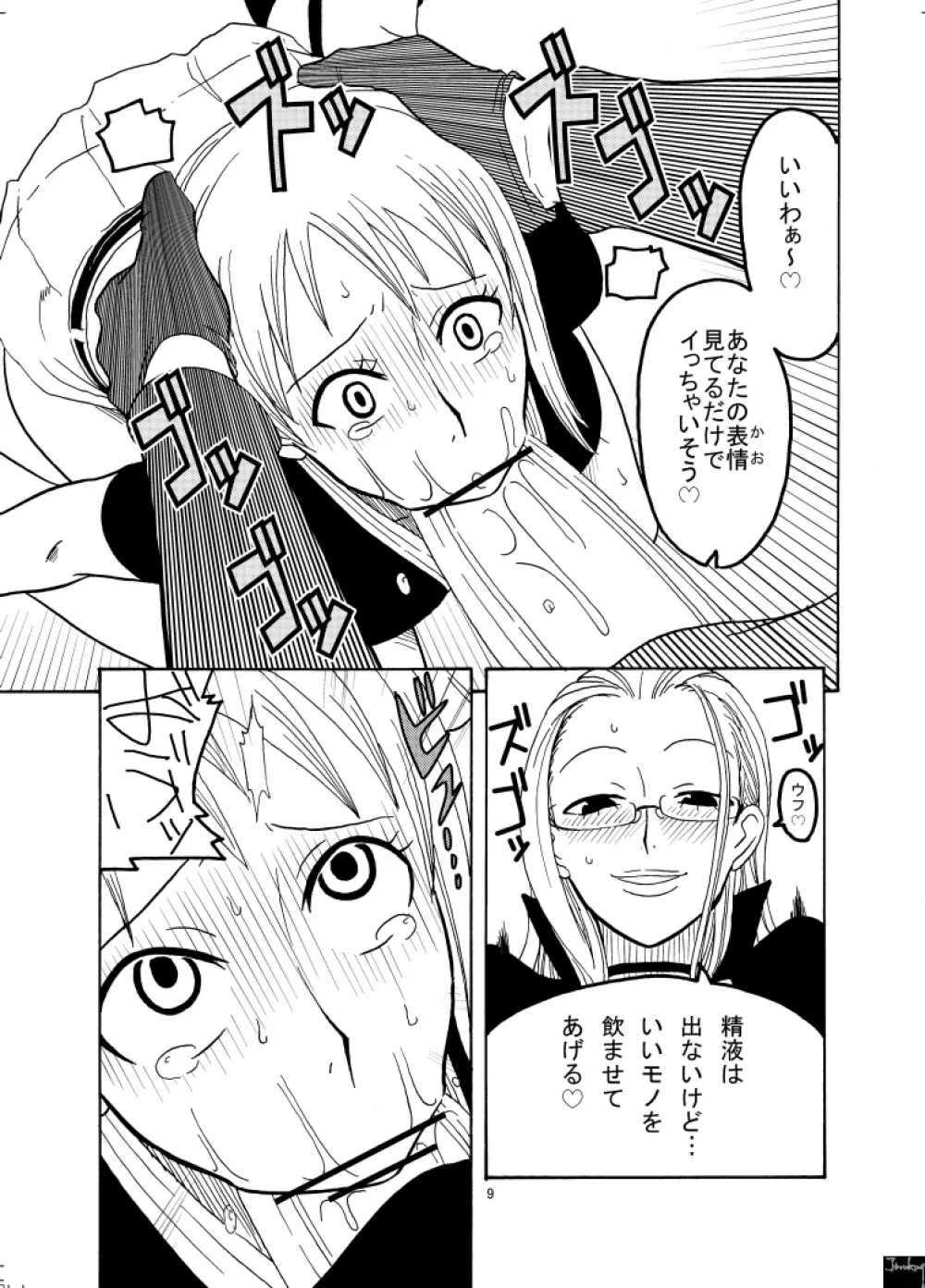 ナミの裏航海日誌 Page.10