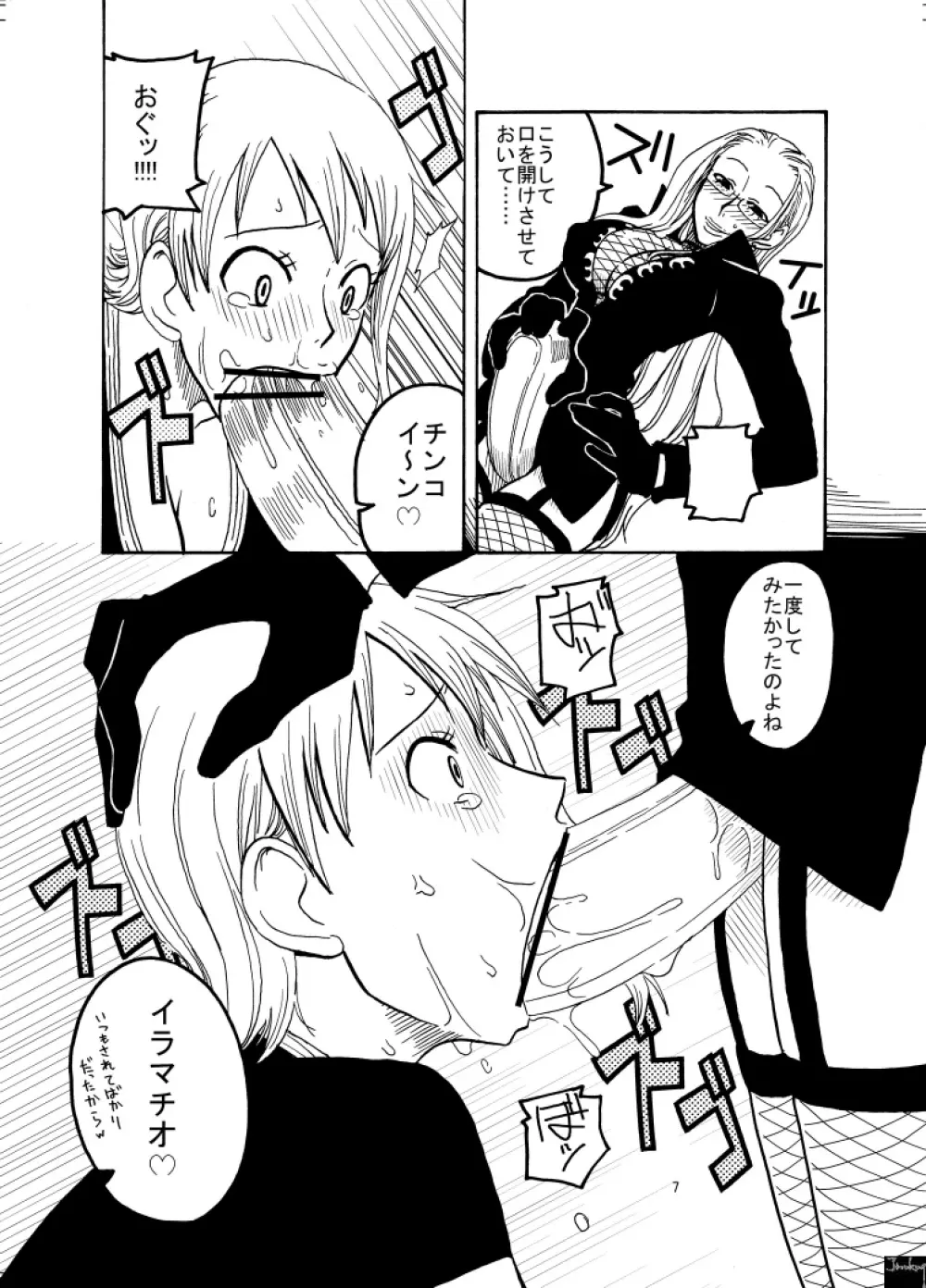 ナミの裏航海日誌 Page.8