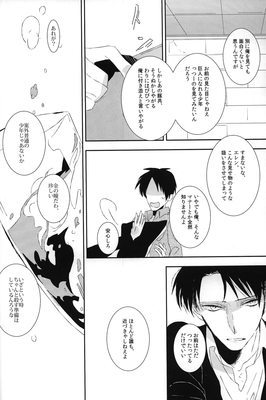 獣の正装 Page.5