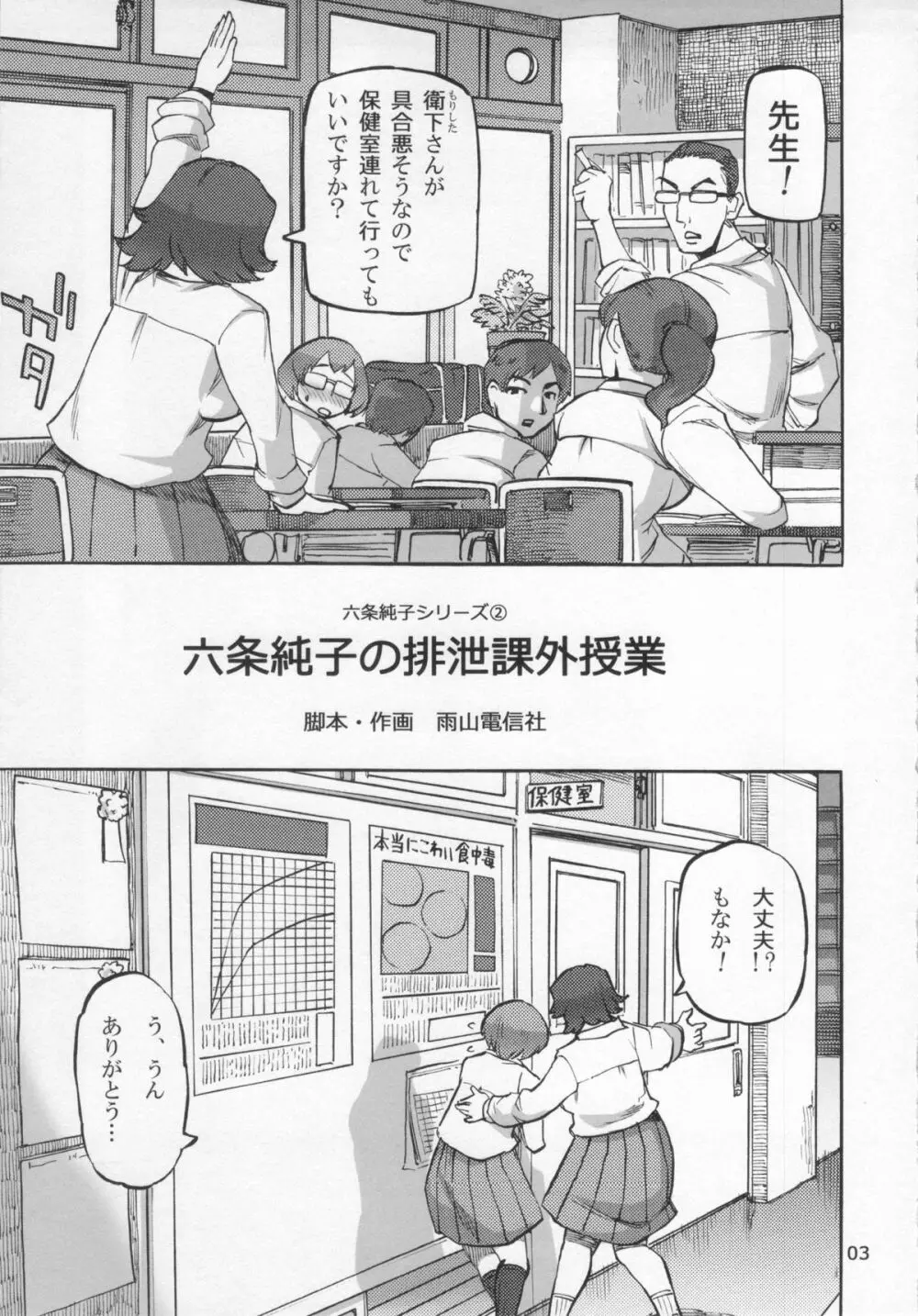 六条純子の排泄課外授業 Page.4